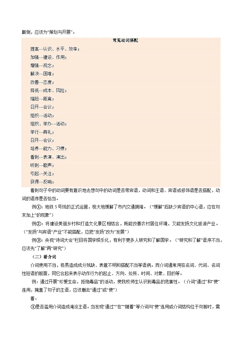 专题02 病句辨析（考点清单）-2024-2025学年七年级语文上册期中考点大串讲（统编版2024）第3页