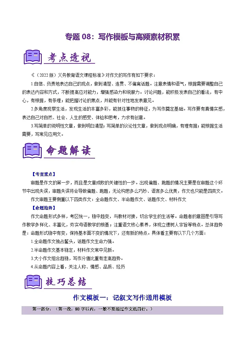 专题08 写作模板与高频素材积累 （考点清单）-2024-2025学年七年级语文上册期中考点大串讲（统编版2024）第1页
