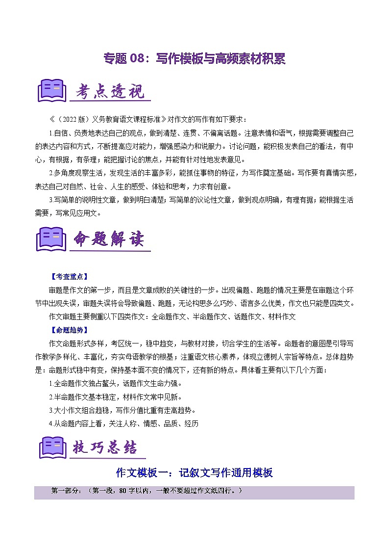 专题08 写作模板与高频素材积累 （考点清单）-2024-2025学年七年级语文上册期中考点大串讲（统编版2024）第1页