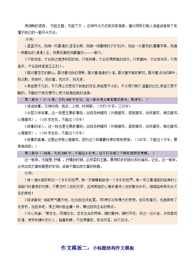 专题08 写作模板与高频素材积累 （考点清单）-2024-2025学年七年级语文上册期中考点大串讲（统编版2024）第2页