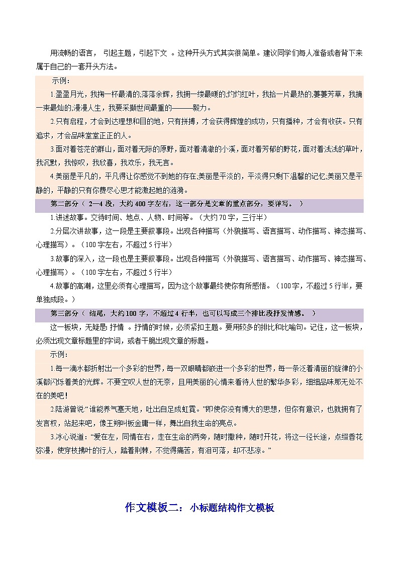 专题08 写作模板与高频素材积累 （考点清单）-2024-2025学年七年级语文上册期中考点大串讲（统编版2024）第2页