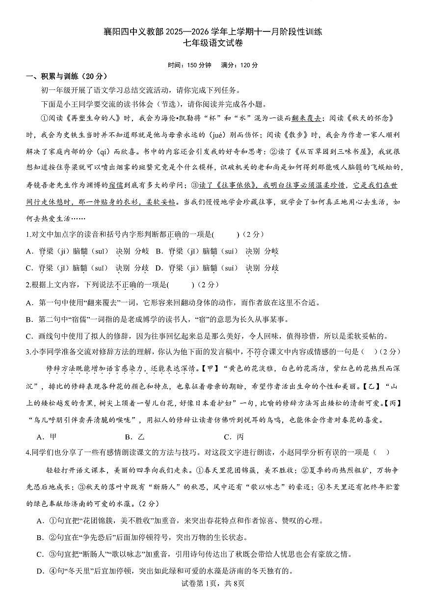 7上25年期中四中义教部语文试题及答案 Copy第1页
