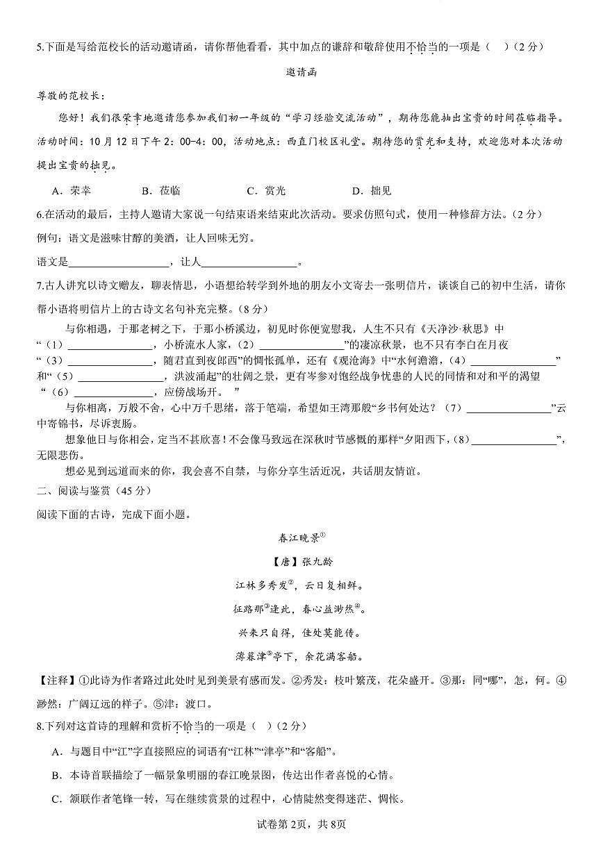 7上25年期中四中义教部语文试题及答案 Copy第2页