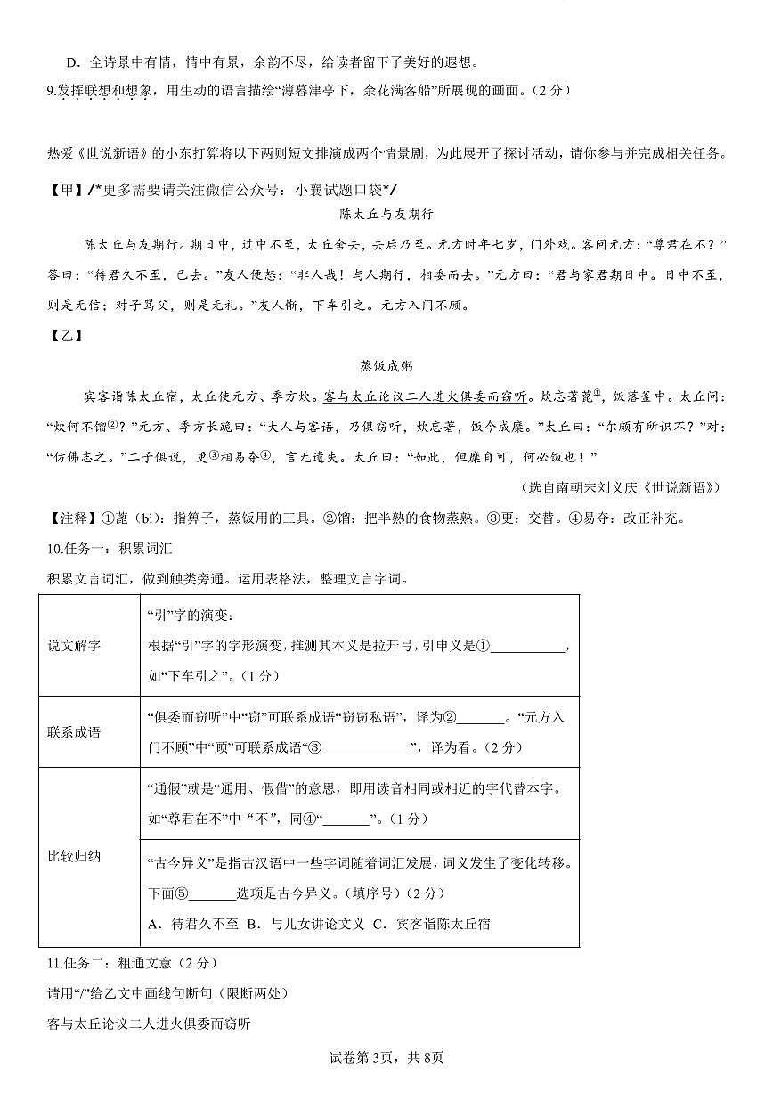 7上25年期中四中义教部语文试题及答案 Copy第3页