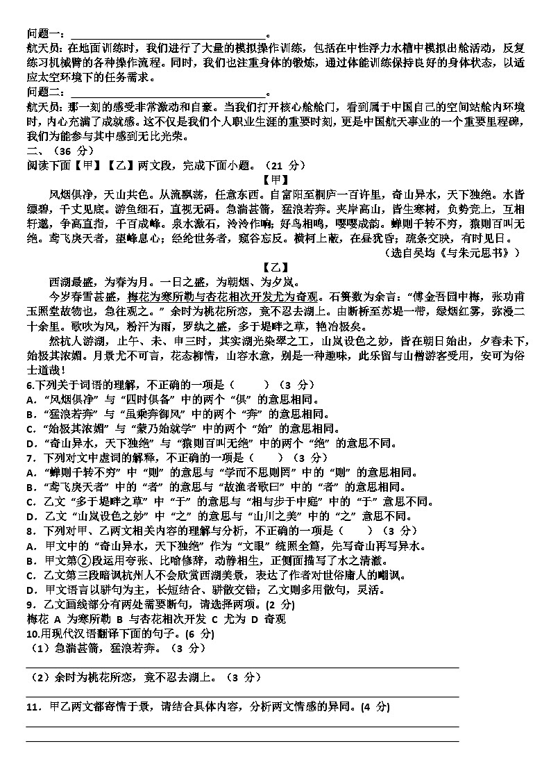 山东济南天桥区2025—2026学年八年级语文第一学期期中考试试题（含答案）第2页