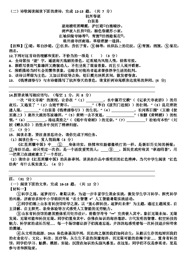 山东济南天桥区2025—2026学年八年级语文第一学期期中考试试题（含答案）第3页