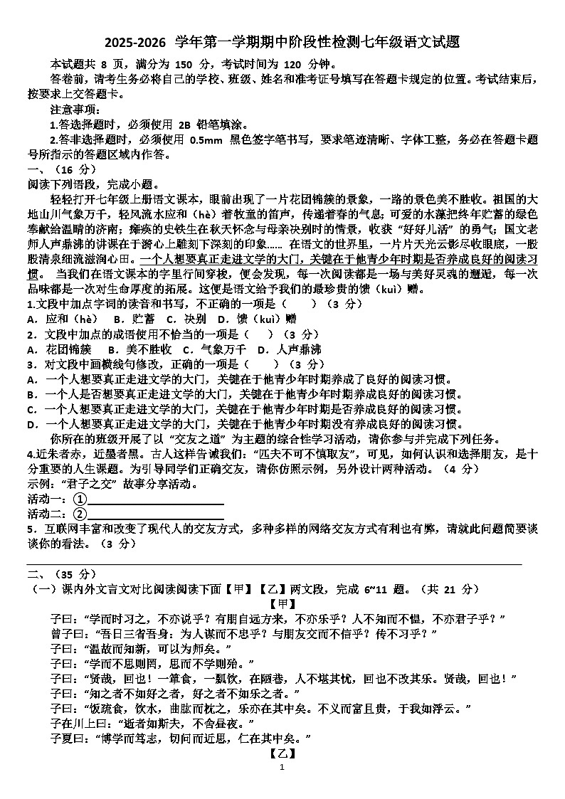 山东济南天桥区2025—2026学年七年级语文第一学期期中考试试题（含答案）第1页