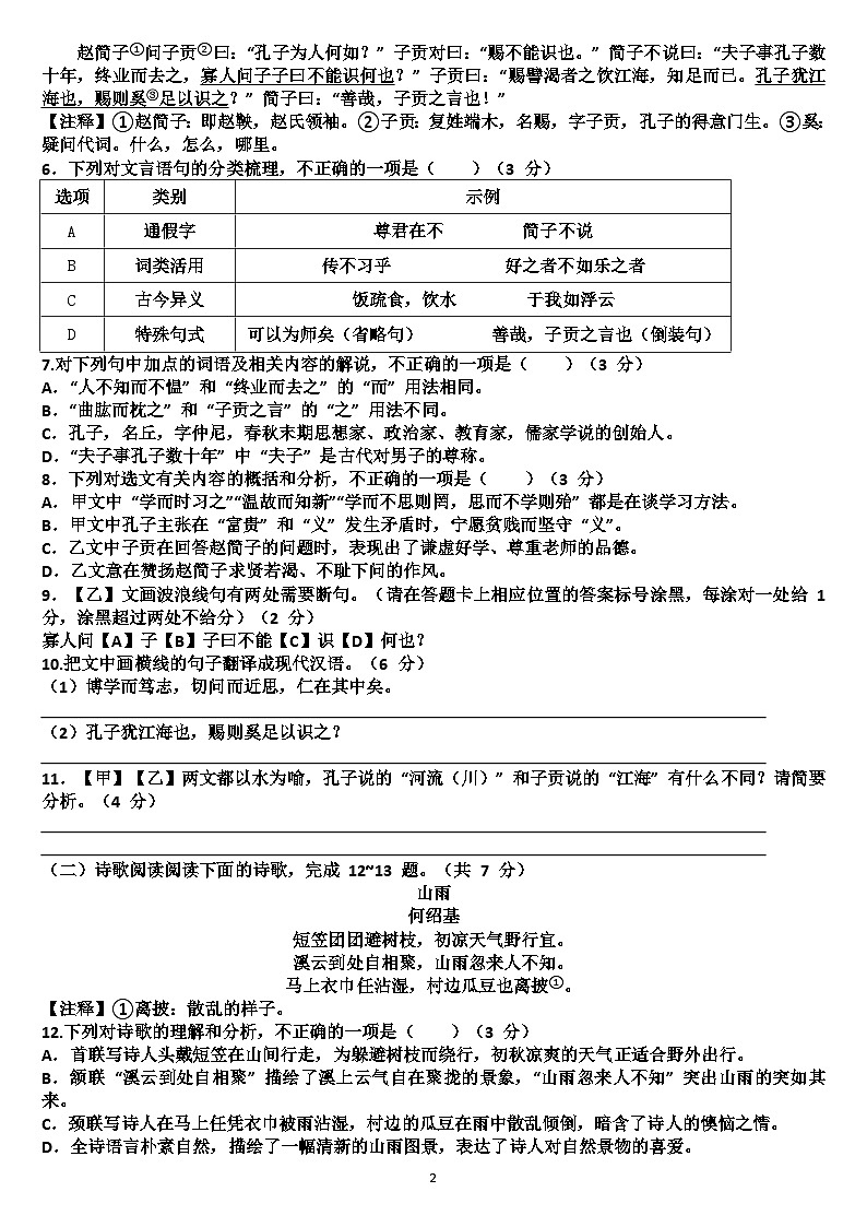 山东济南天桥区2025—2026学年七年级语文第一学期期中考试试题（含答案）第2页
