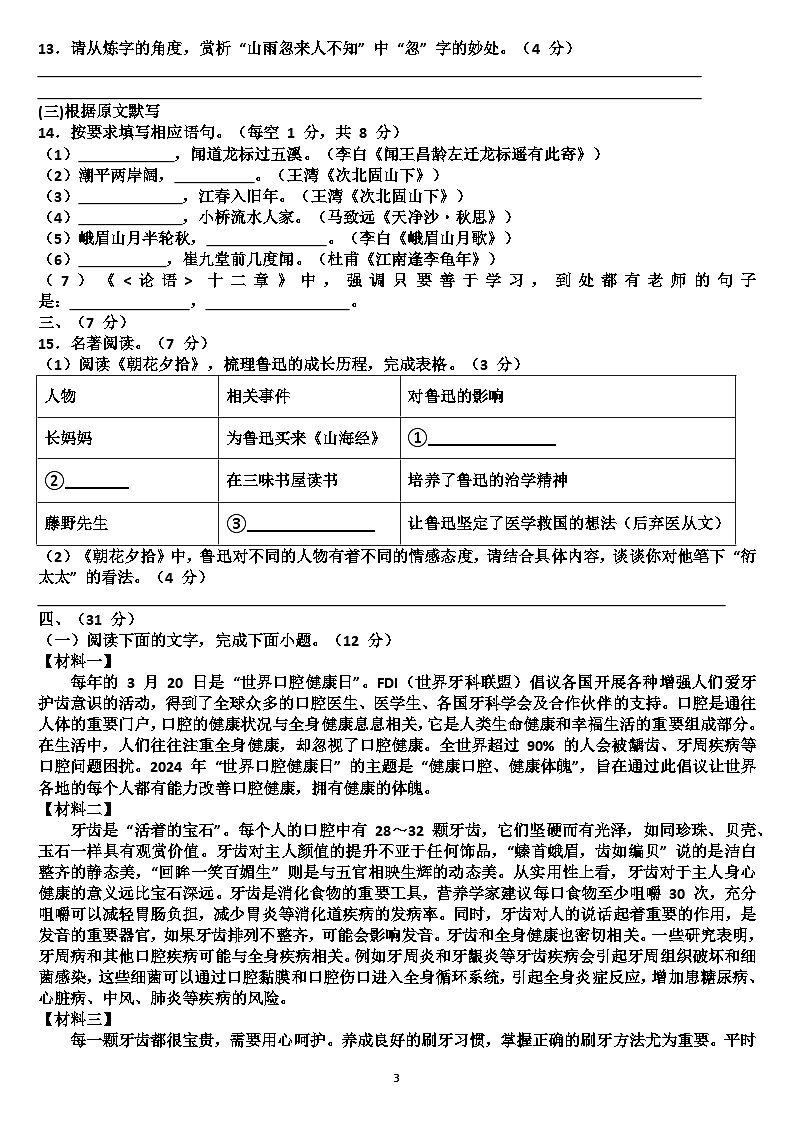 山东济南天桥区2025—2026学年七年级语文第一学期期中考试试题（含答案）第3页