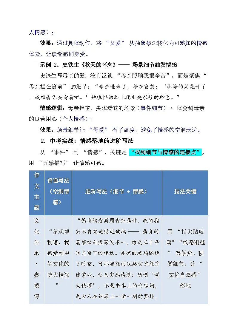 2026年中考语文作文高阶写作技巧讲练：如何让作文思想深刻 （全国通用）第2页