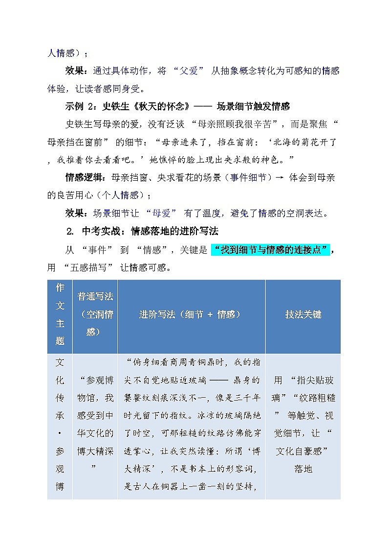 2026年中考语文作文高阶写作技巧讲练：如何让作文思想深刻 （全国通用）第2页