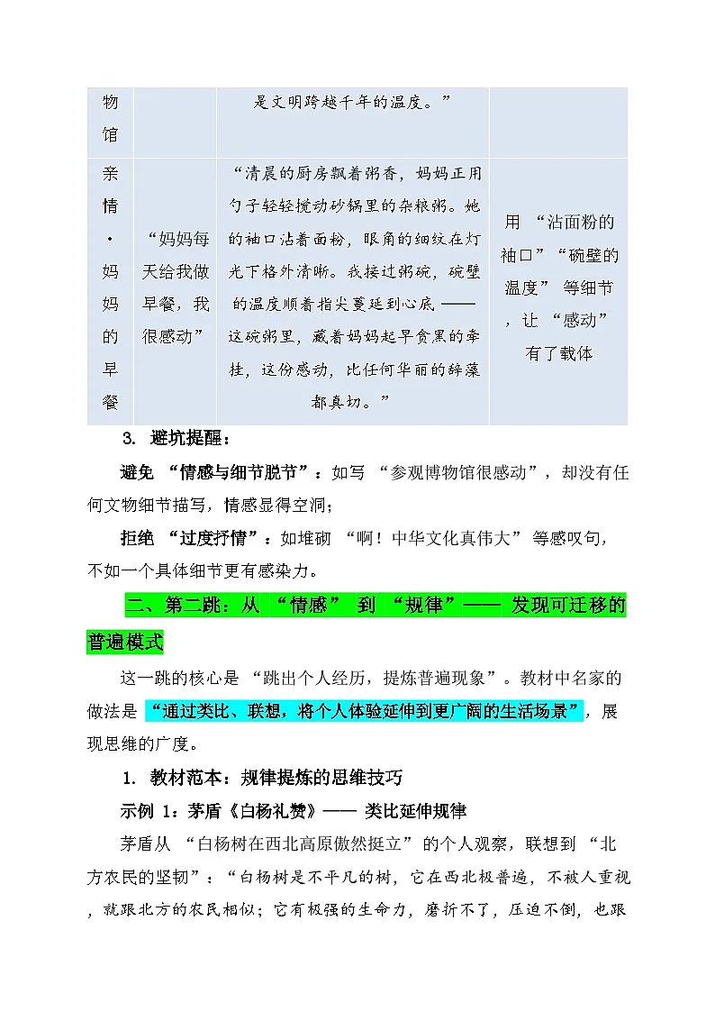 2026年中考语文作文高阶写作技巧讲练：如何让作文思想深刻 （全国通用）第3页