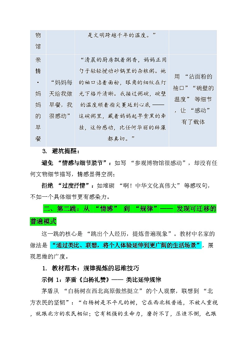 2026年中考语文作文高阶写作技巧讲练：如何让作文思想深刻 （全国通用）第3页