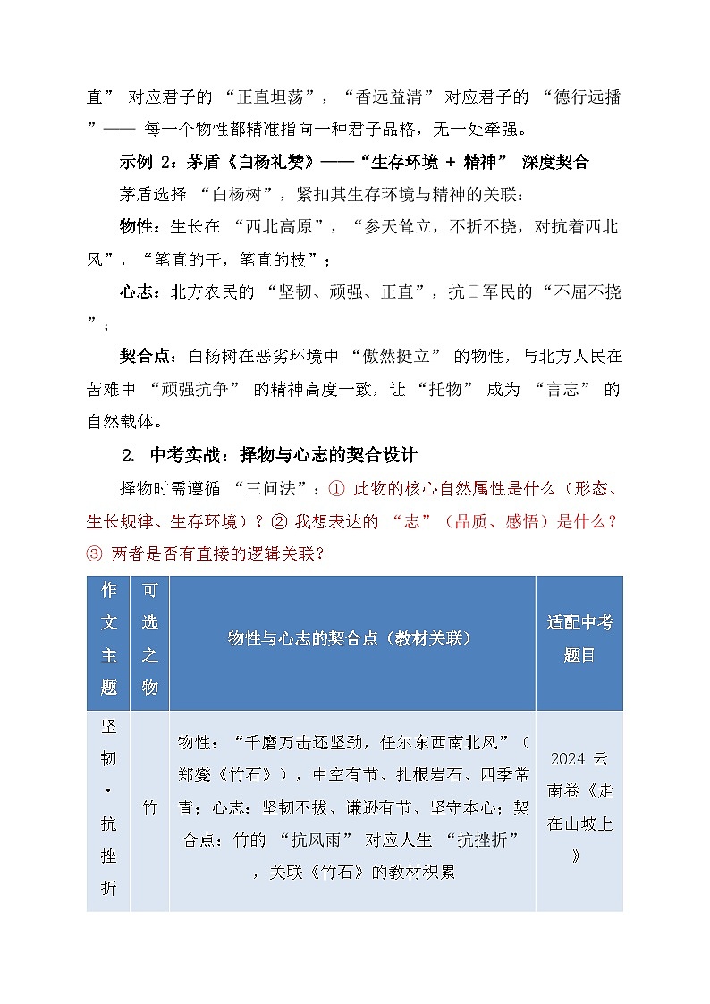 如何写好托物言志类作文-2026年中考语文作文高阶写作技巧讲练（全国通用）第2页
