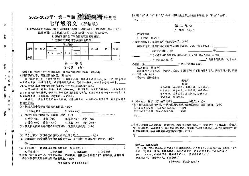 河北省秦皇岛市海港区部分学校2025-2026学年七年级上语文期中试卷第1页