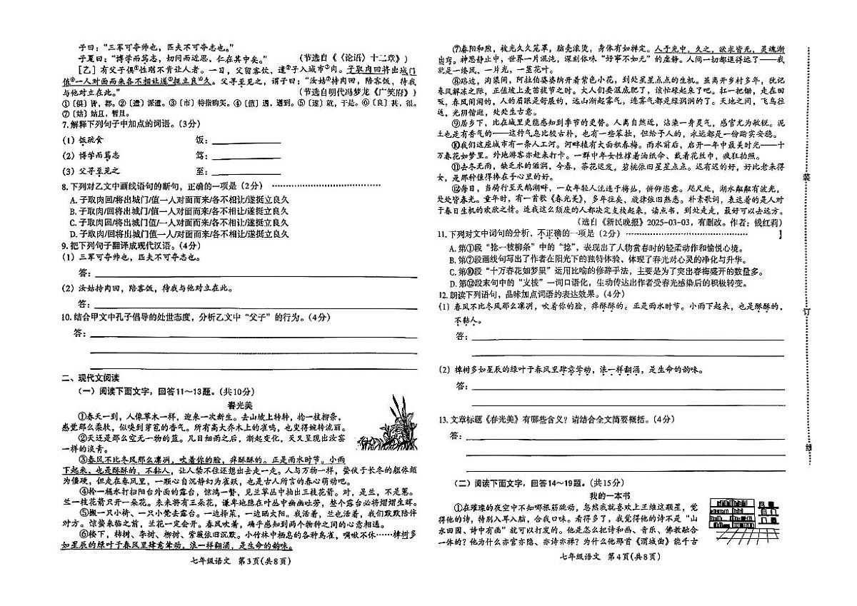 河北省秦皇岛市海港区部分学校2025-2026学年七年级上语文期中试卷第2页
