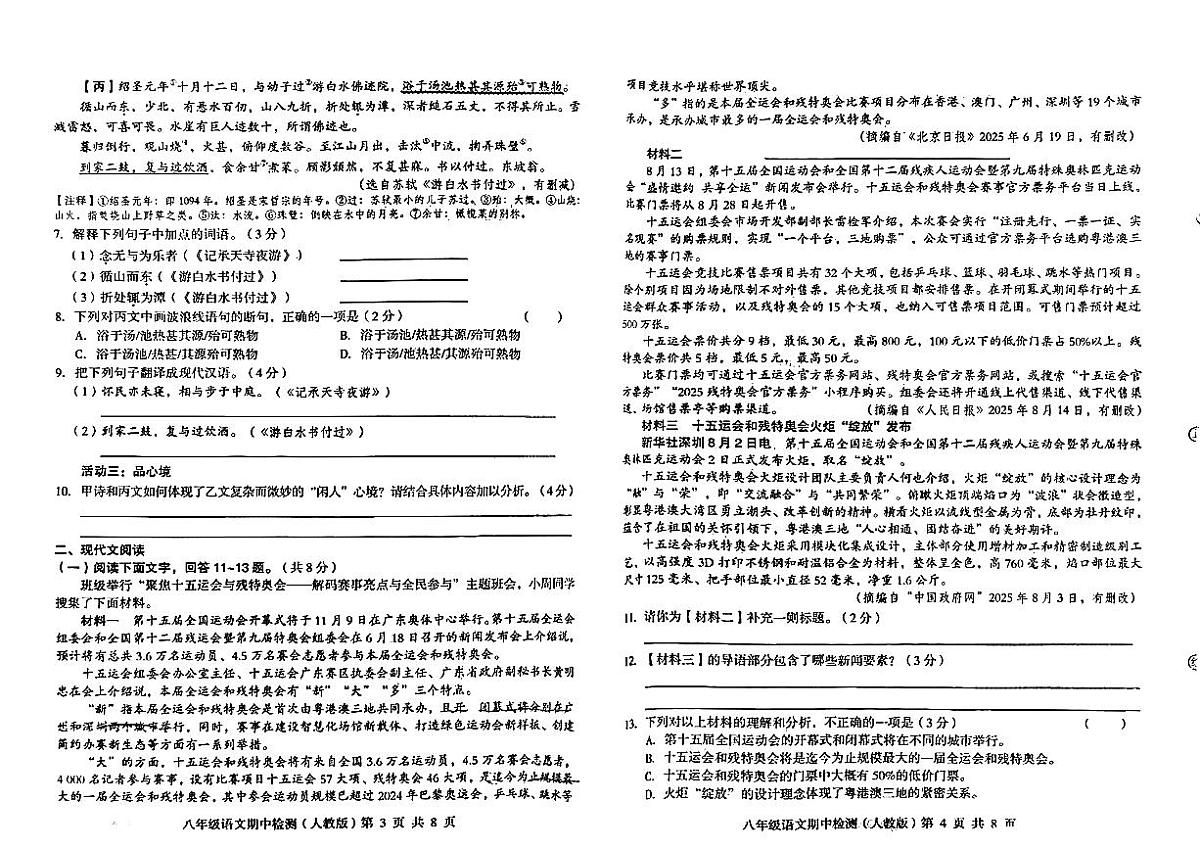 河北省秦皇岛市海港区部分中学2025-2026学年八年级上语文期中试卷第2页