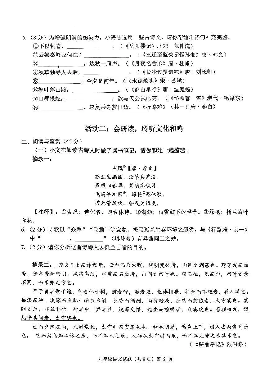 湖北省荆州市监利县2025-2026学年九年级上学期期中考试语文试题第2页