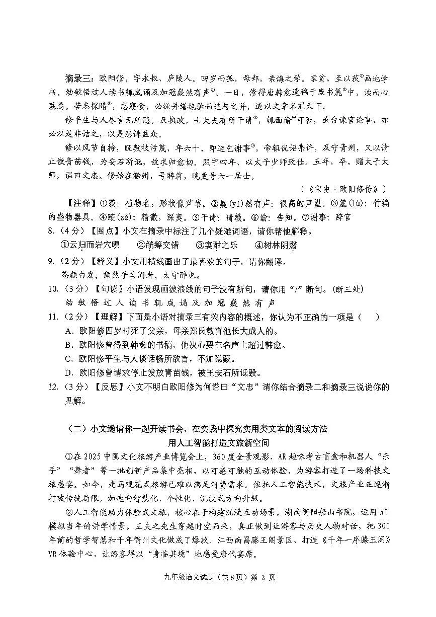 湖北省荆州市监利县2025-2026学年九年级上学期期中考试语文试题第3页