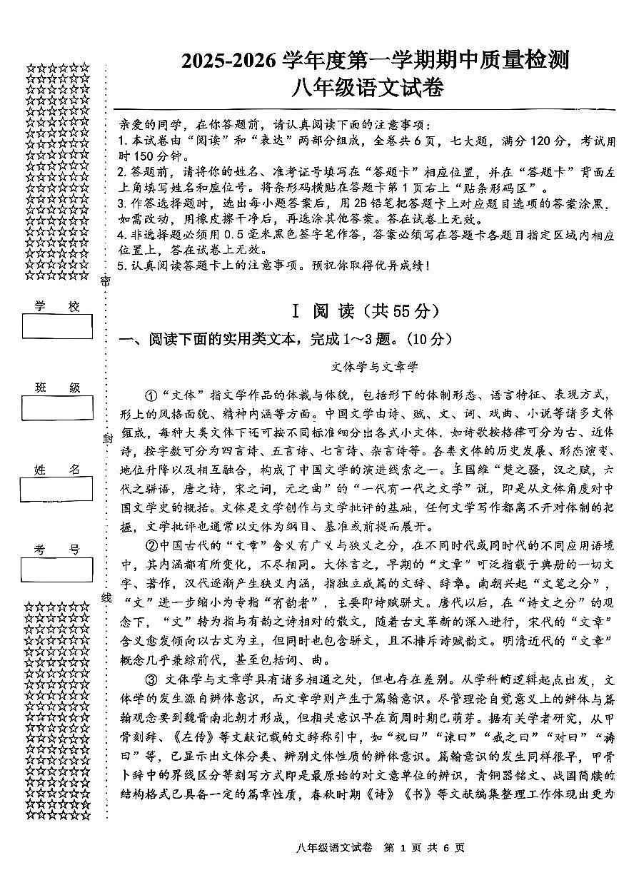 湖北省武汉市洪山区2025-2026学年八年级上学期期中语文试题第1页