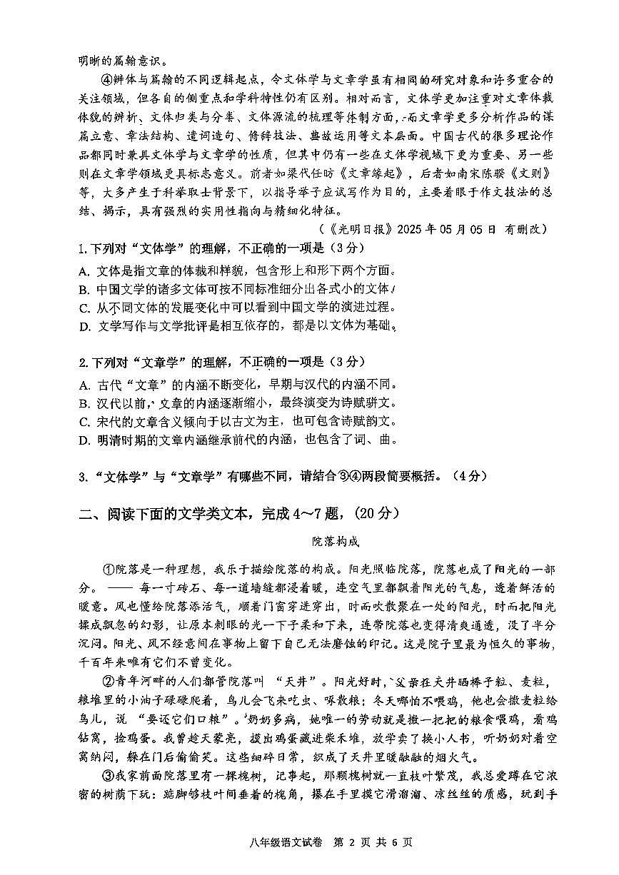 湖北省武汉市洪山区2025-2026学年八年级上学期期中语文试题第2页