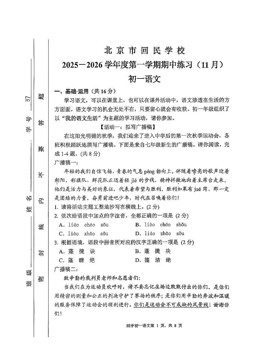 2025北京回民学校初一（上）期中语文试卷第1页