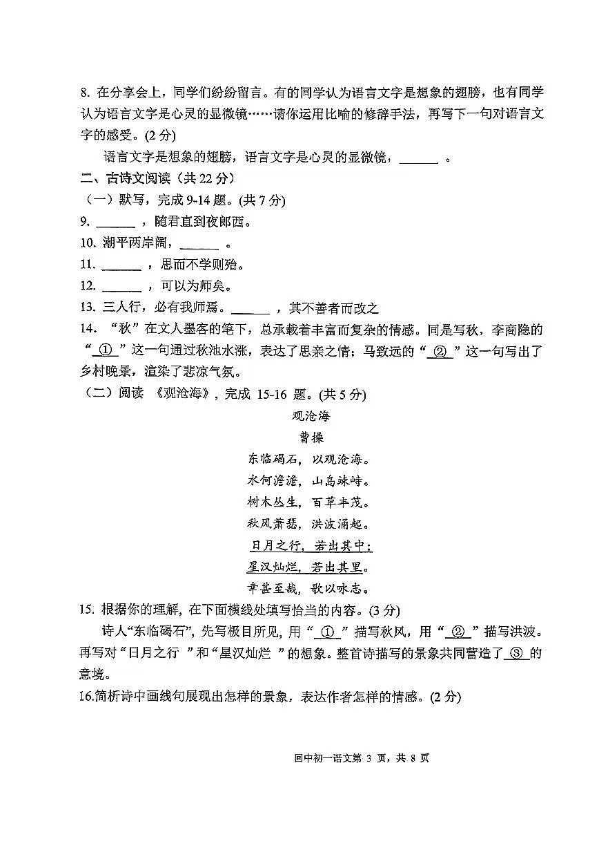 2025北京回民学校初一（上）期中语文试卷第3页