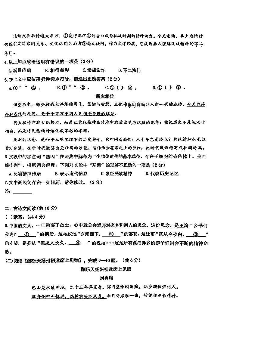 2025北京广渠门中学初三（上）期中语文试卷第2页