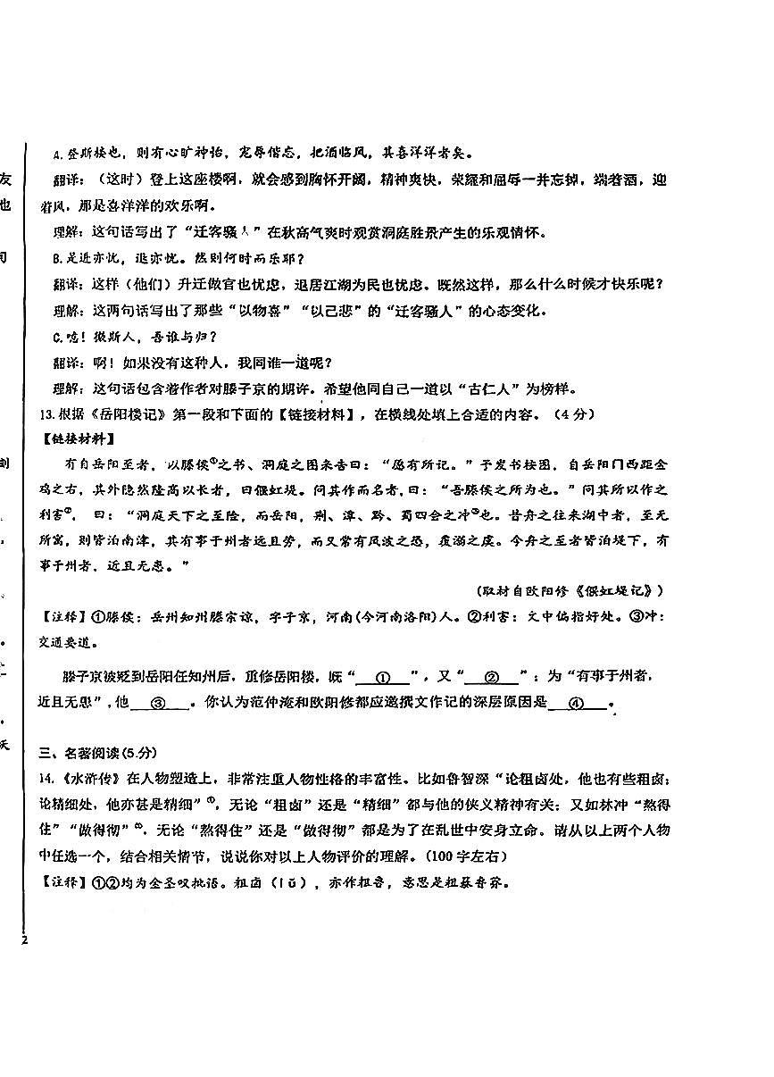 2025北京广渠门中学初三（上）期中语文试卷第3页