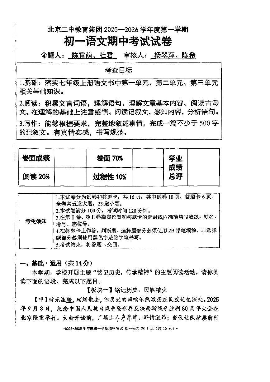 2025北京二中初一（上）期中语文试卷第1页