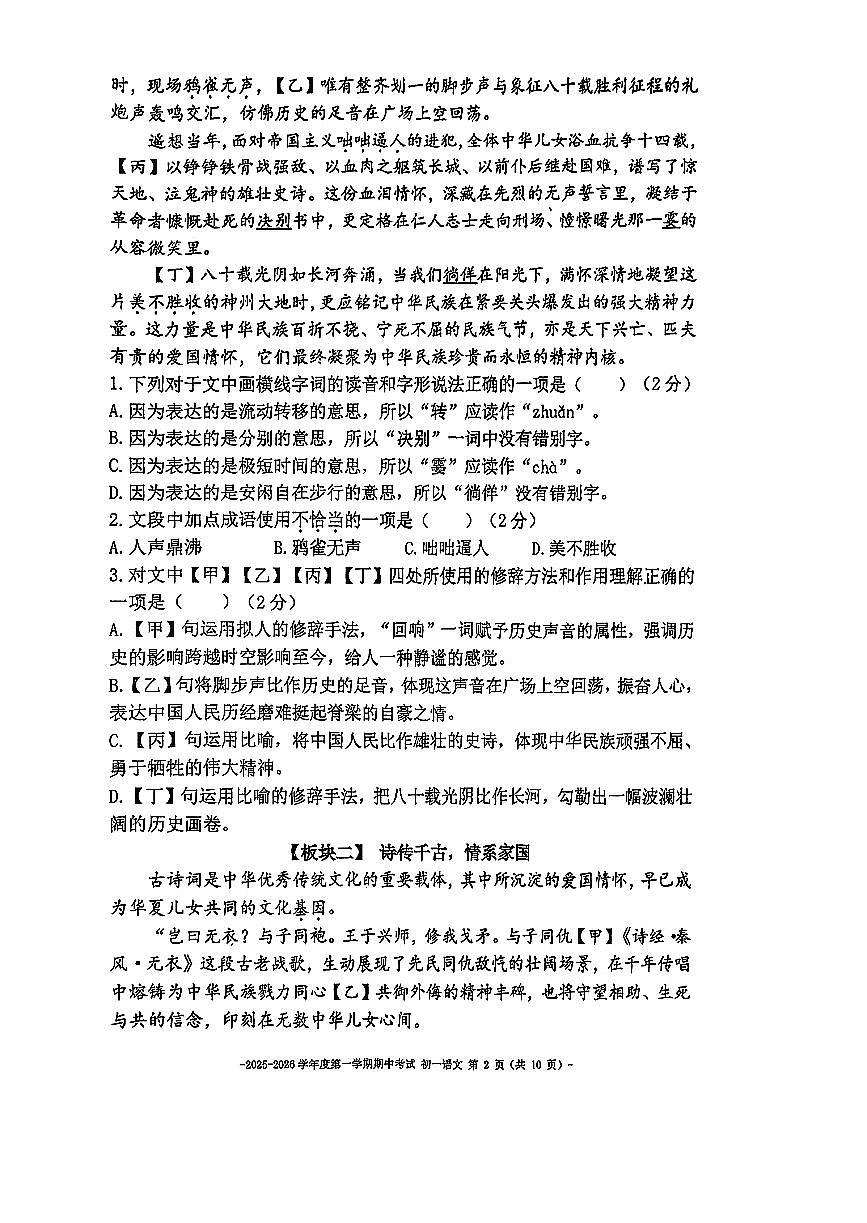 2025北京二中初一（上）期中语文试卷第2页