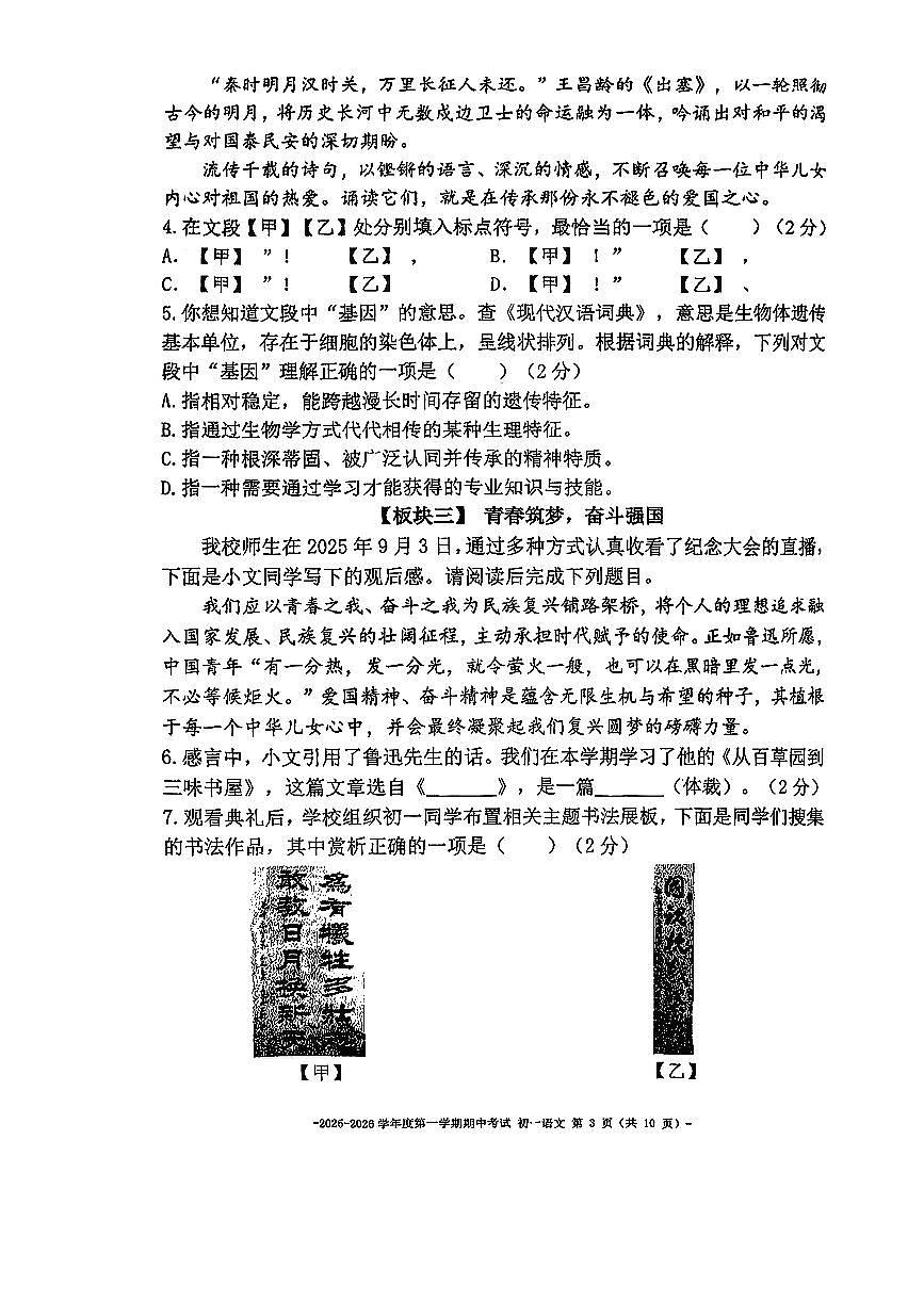 2025北京二中初一（上）期中语文试卷第3页