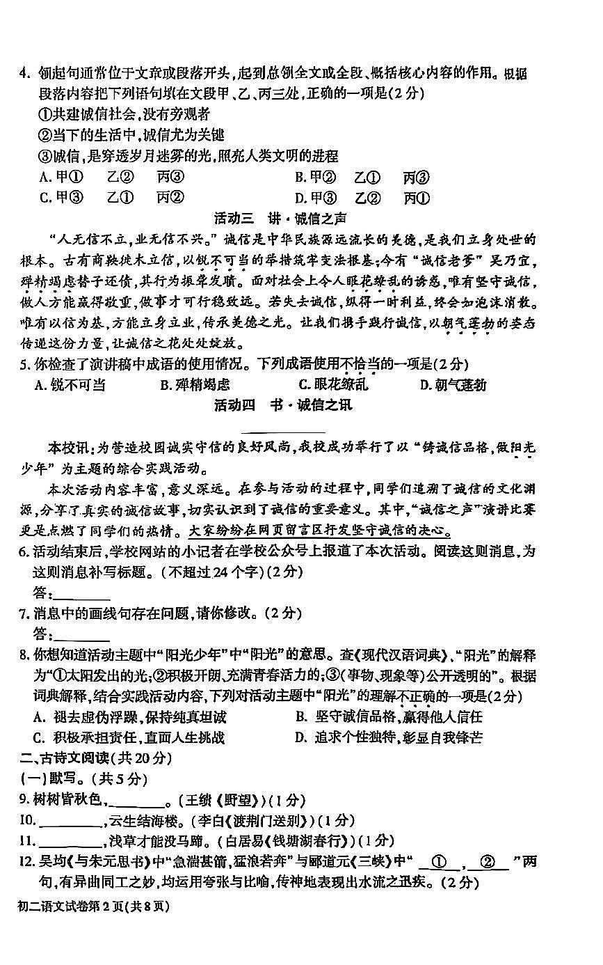 2025北京大兴初二（上）期中语文试卷第2页