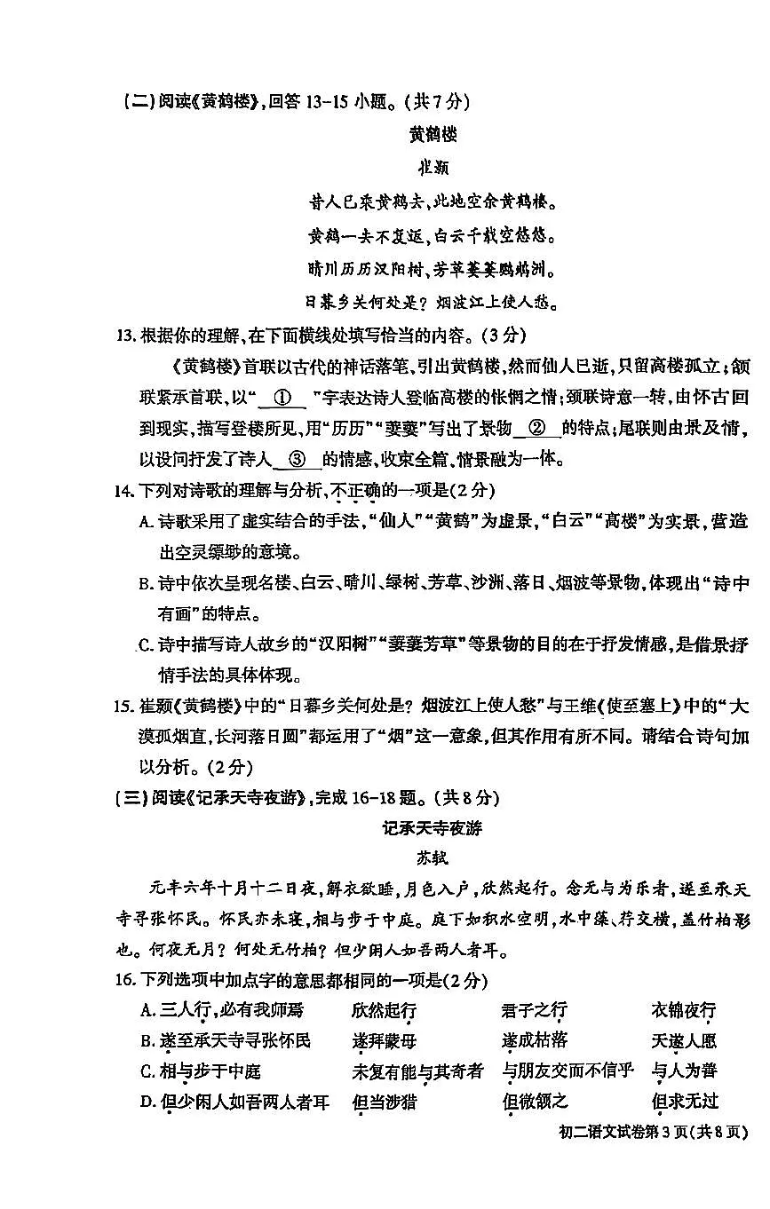 2025北京大兴初二（上）期中语文试卷第3页