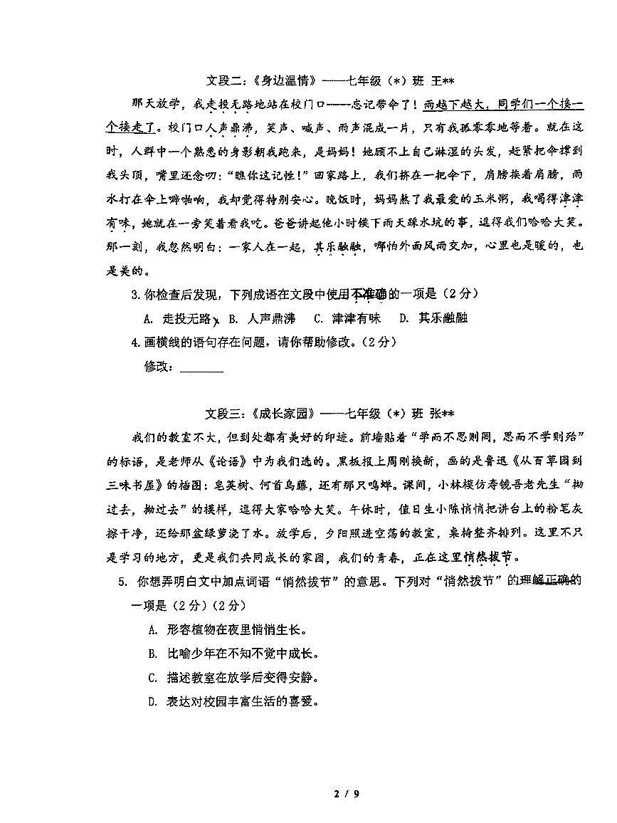 2025北京陈经纶中学分校初一（上）期中语文试卷第2页