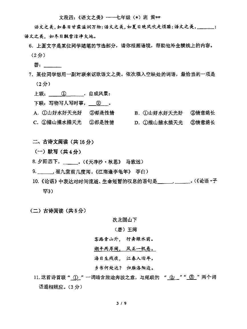 2025北京陈经纶中学分校初一（上）期中语文试卷第3页