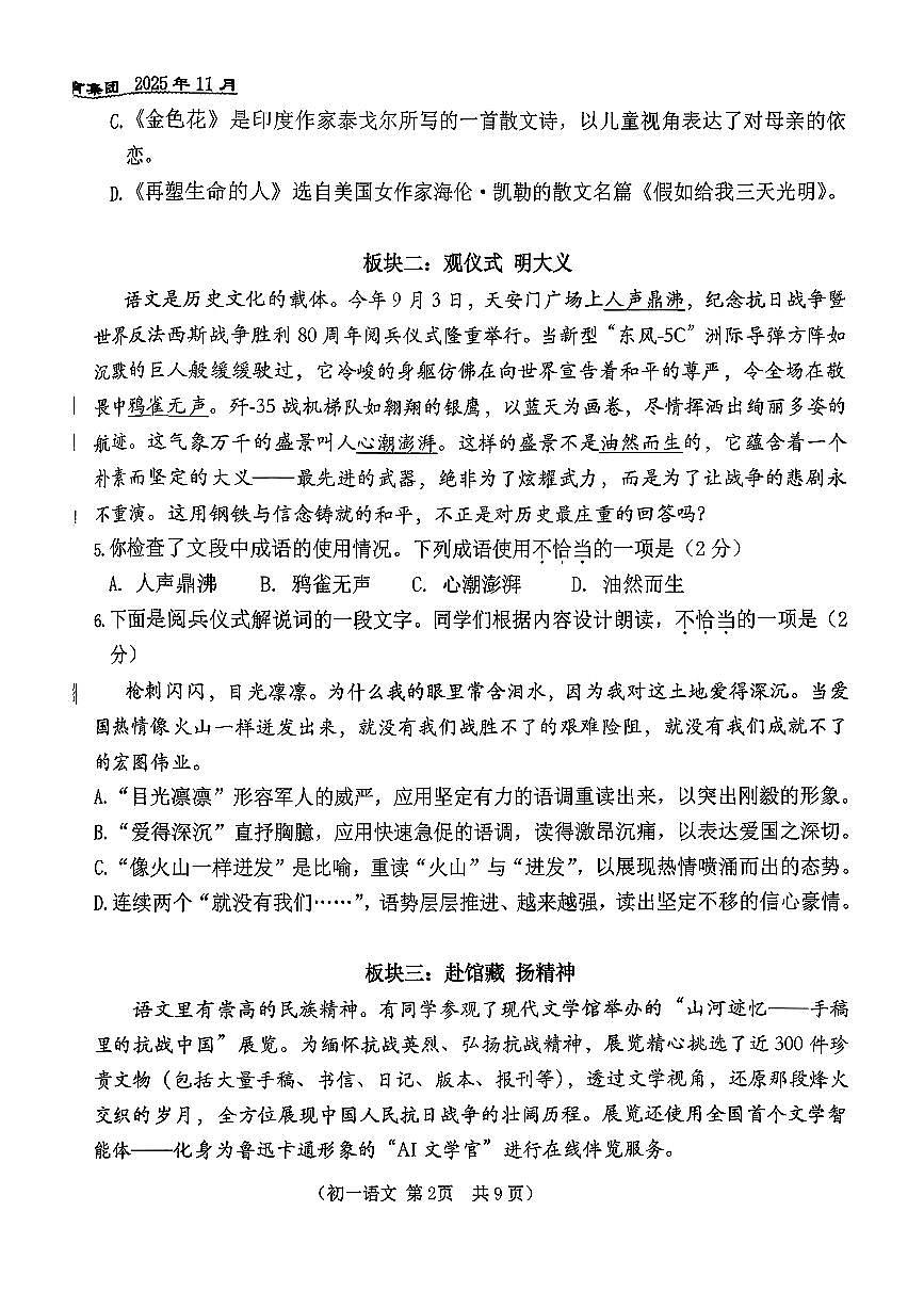 2025北京八十中初一（上）期中语文试卷第2页