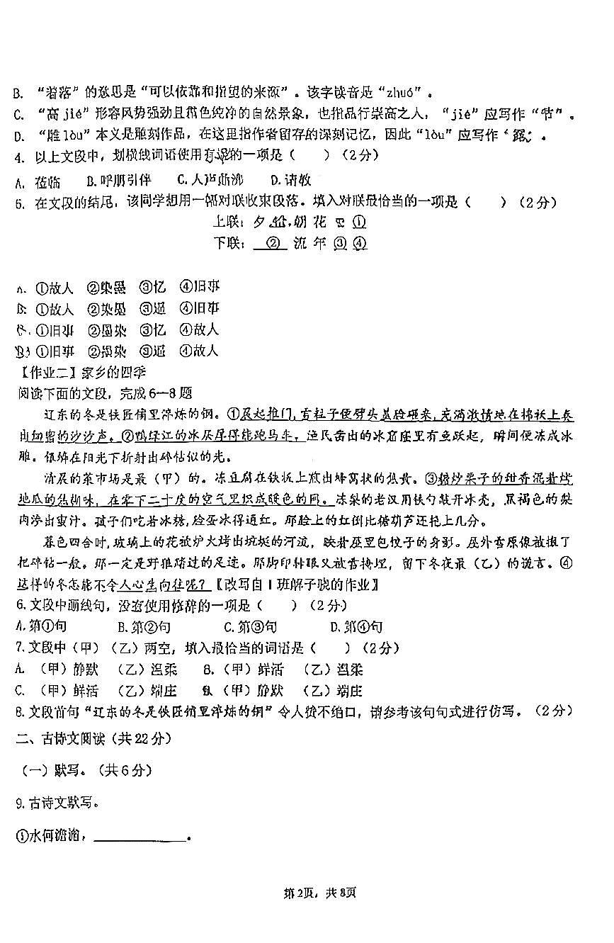2025北京十四中初一（上）期中语文试卷第2页