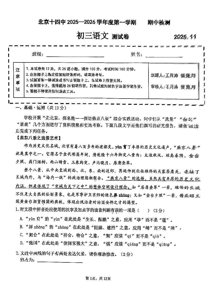 2025北京十四中初三（上）期中语文试卷第1页
