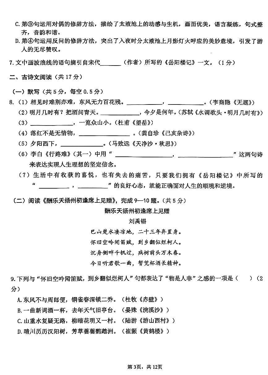 2025北京十四中初三（上）期中语文试卷第3页