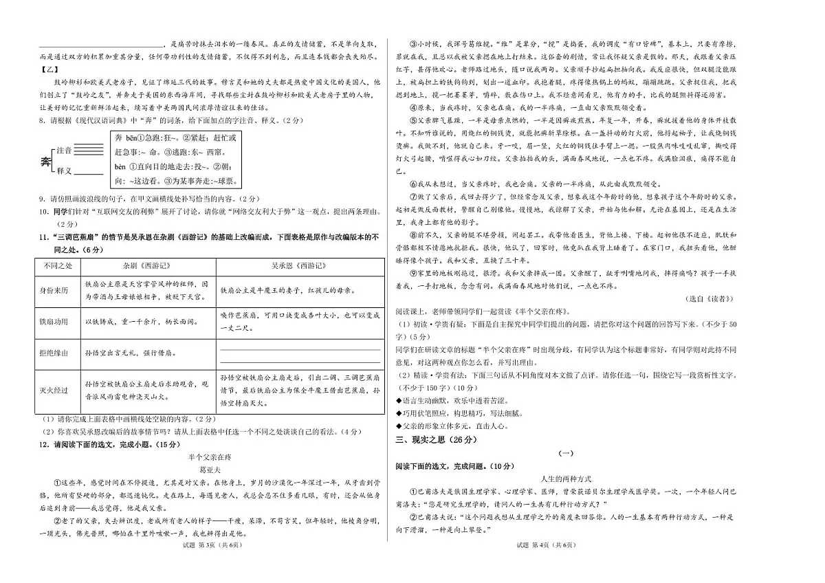 2024-2025 学年第一学期七年级上册语文期末试卷含答案第2页