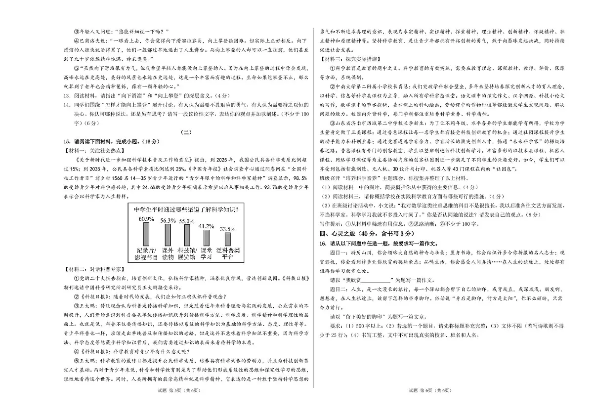 2024-2025 学年第一学期七年级上册语文期末试卷含答案第3页
