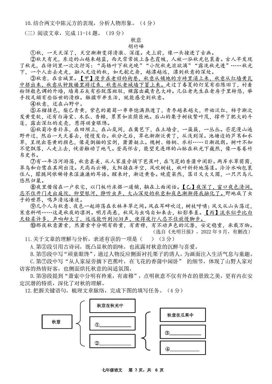 福州第十九中学2025-2026学年第一学期期中测试七年级语文试题第3页