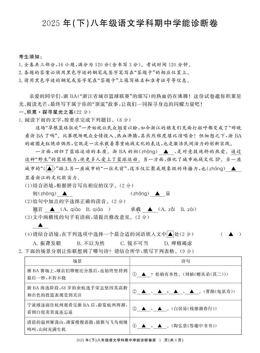 八语文期中学能诊断卷第1页