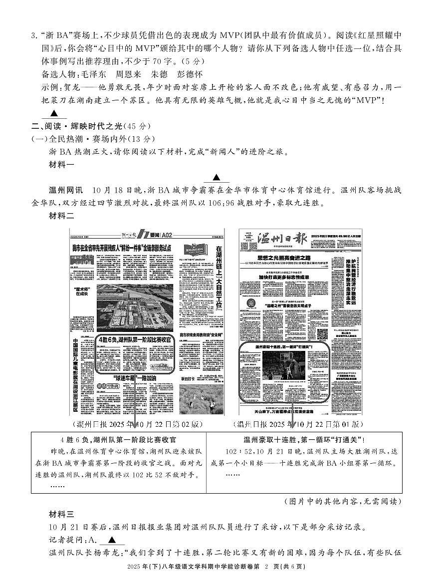 八语文期中学能诊断卷第2页