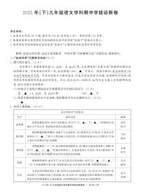 2025年11月浙江省教育协作共同体联盟（温州）九年级上学期期中语文试题（原版有答案）
