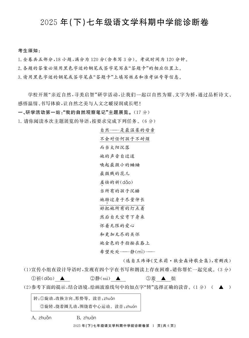七语文期中学能诊断卷第1页