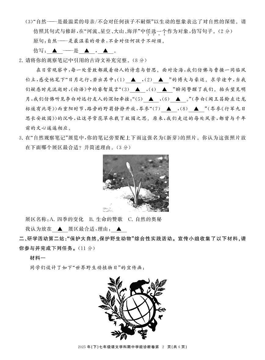 七语文期中学能诊断卷第2页
