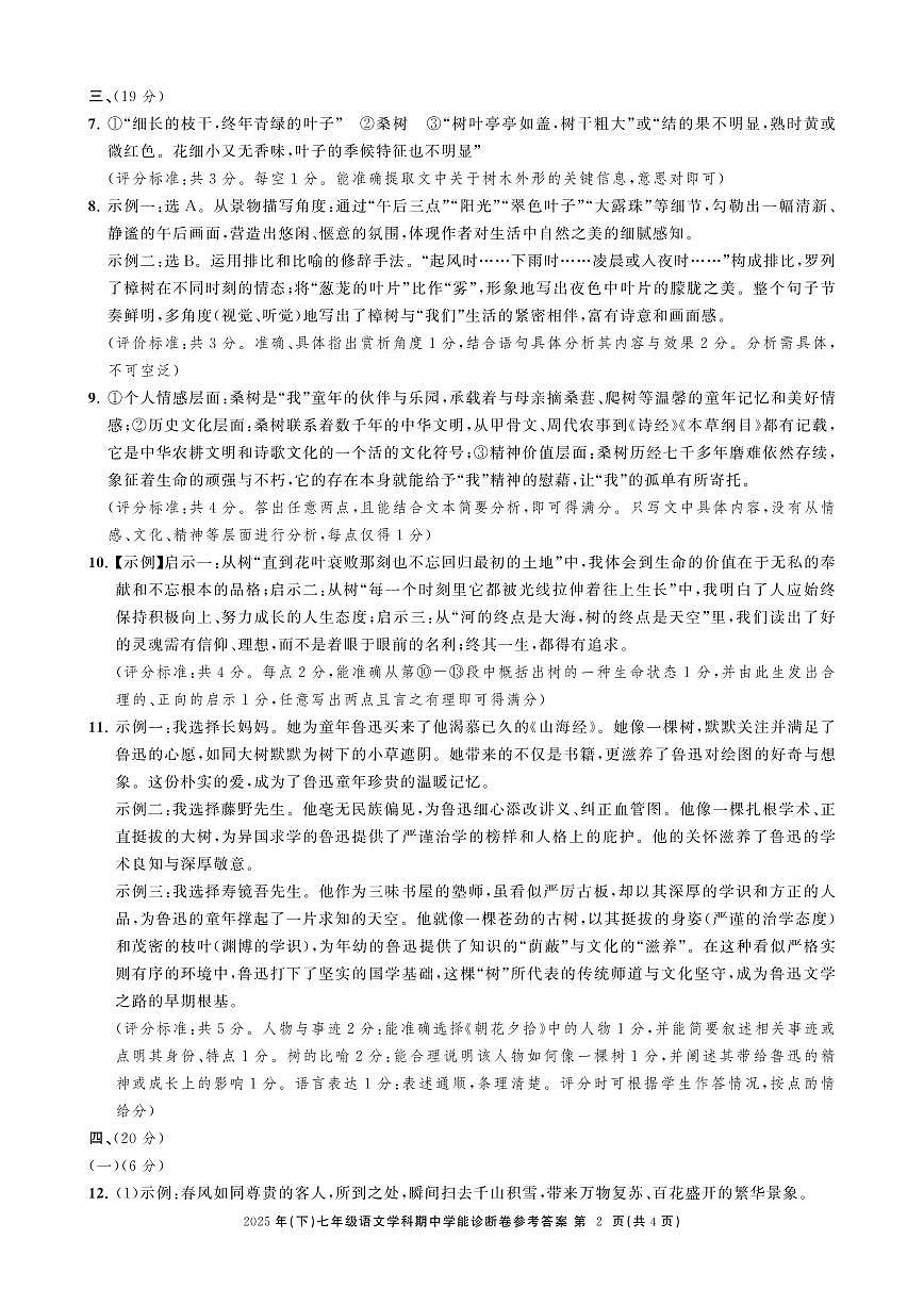 七语文期中学能诊断卷答案第2页