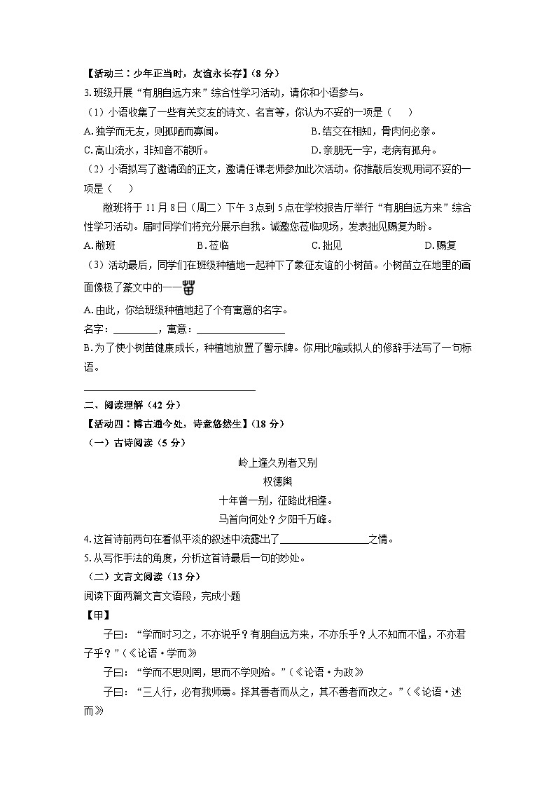 江苏省盐城市东台市第五教育联盟2024-2025学年七年级上学期期中语文语文试卷（学生版）第2页